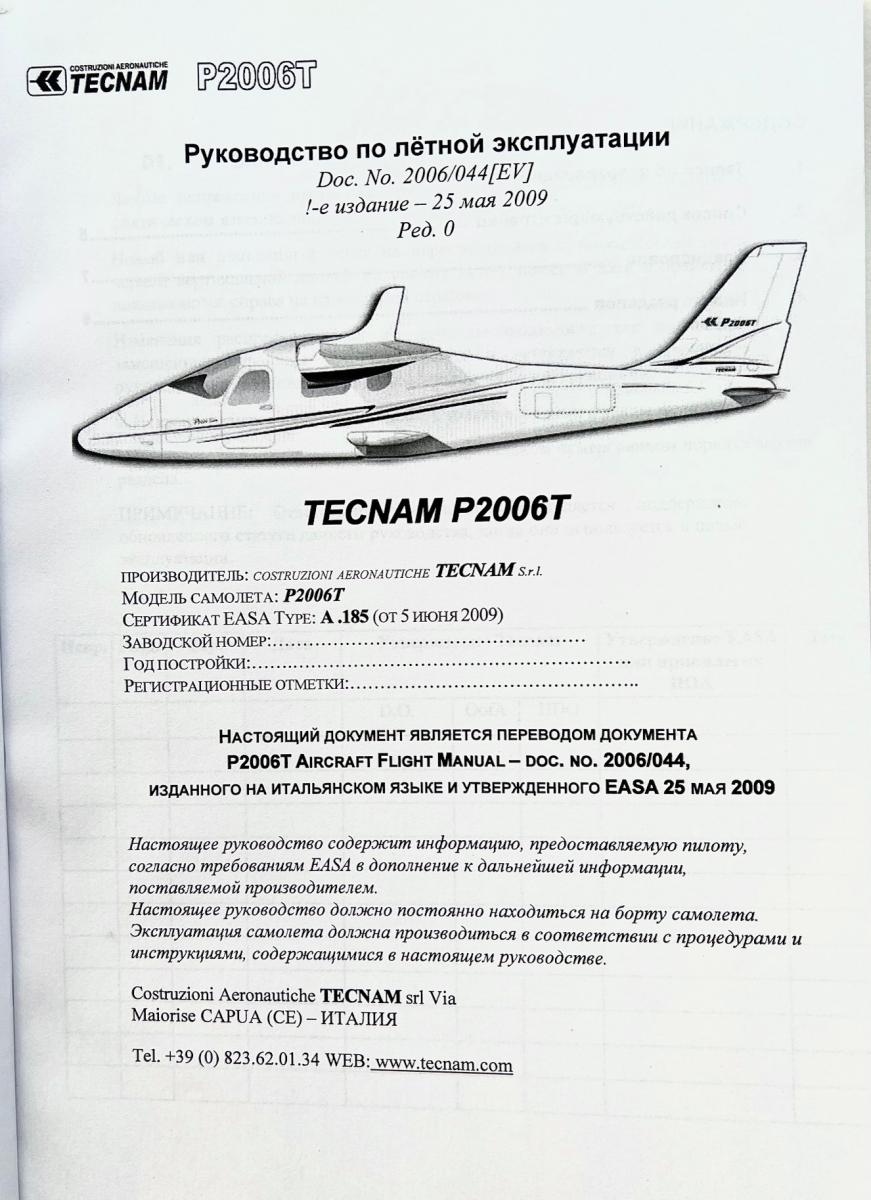 Руководство по летной эксплуатации TECNAM P2006T 