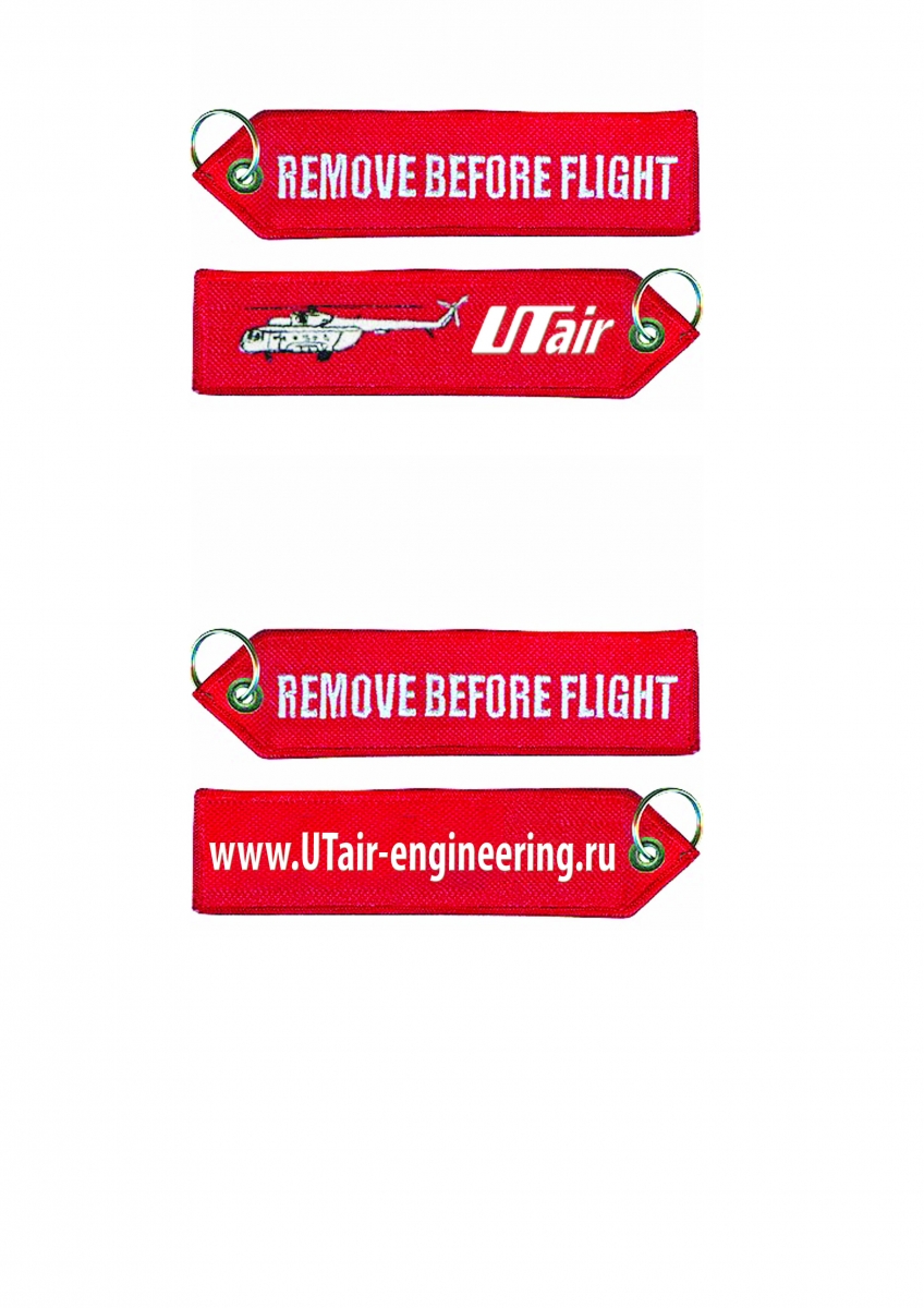 Брелок «Remove before flight» с вашим логотипом (опт) 