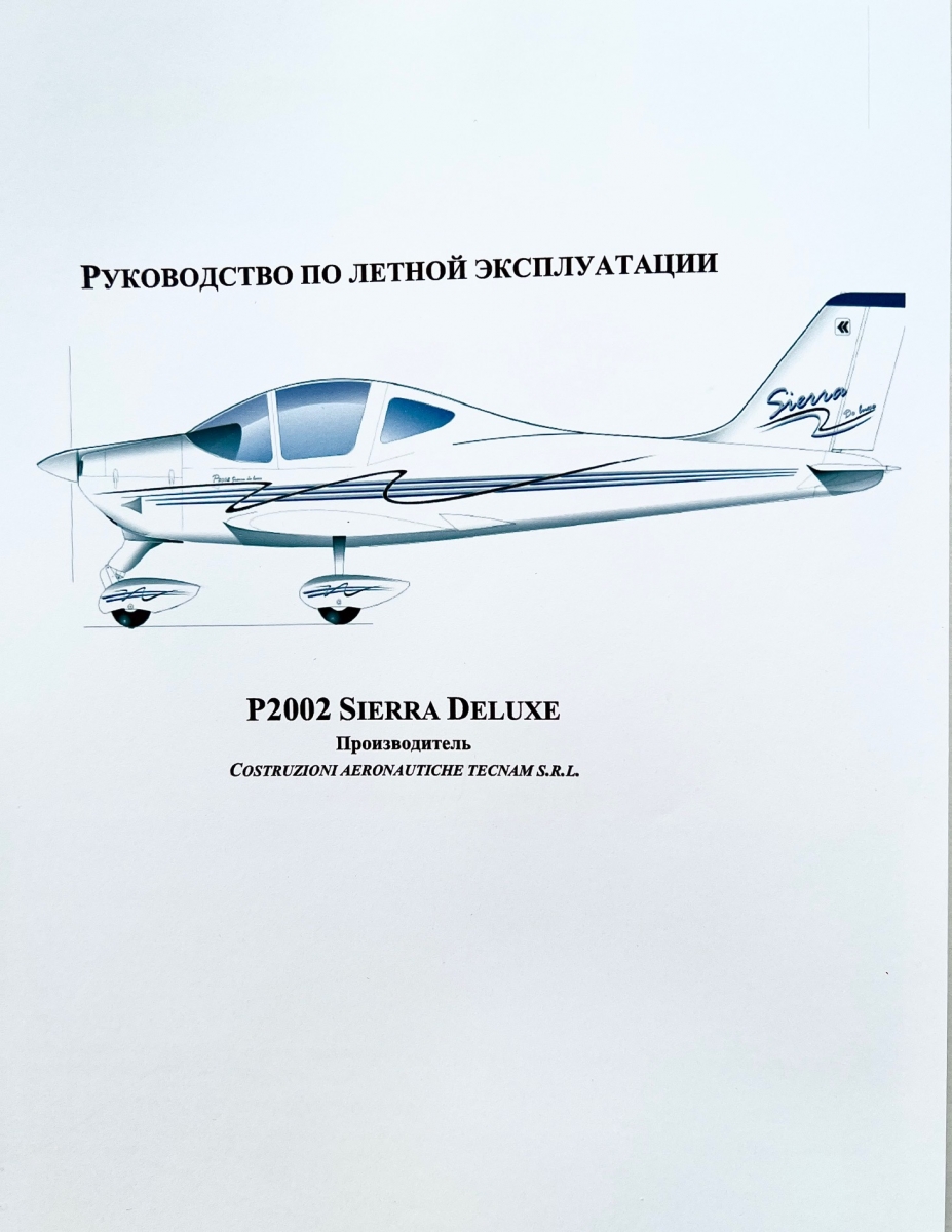 Руководство по летной эксплуатации P2002 Sierra Deluxe