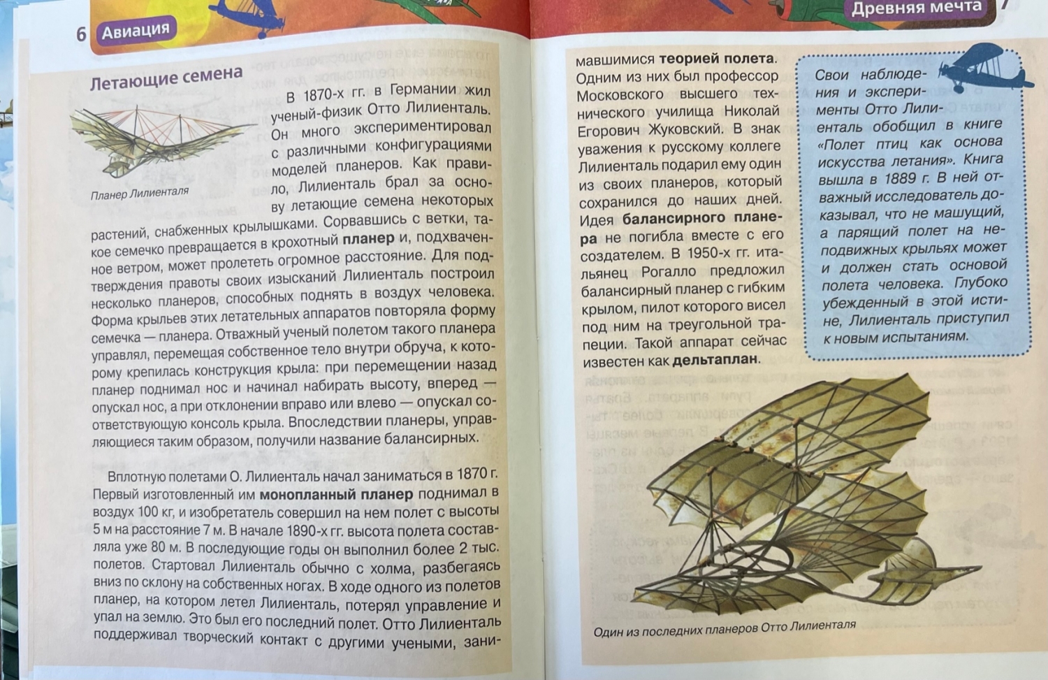 Детская  энциклопедия  Авиация
