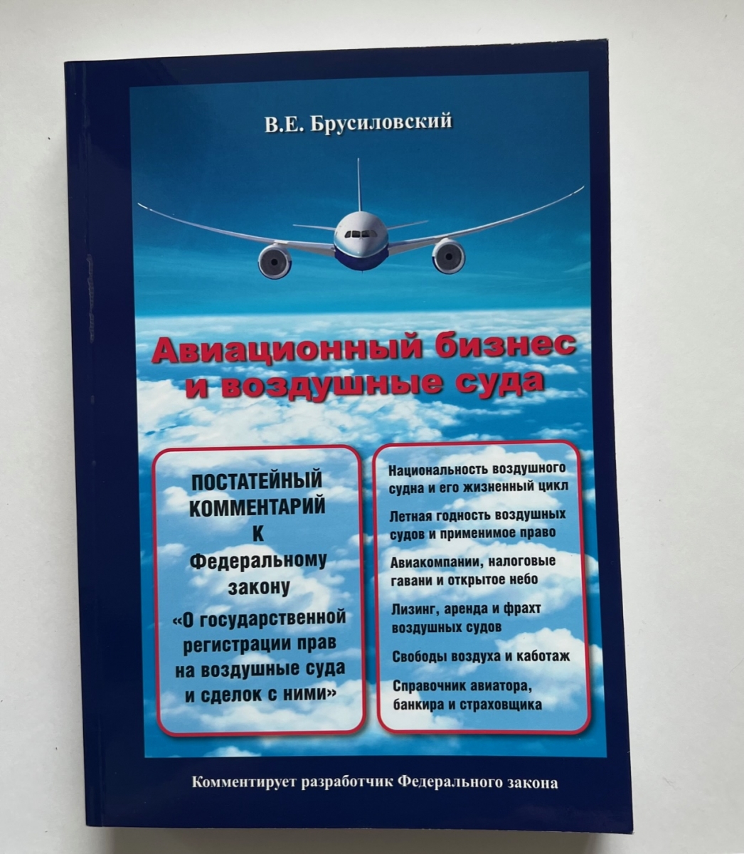 Книга  Авиационный бизнес и воздушные суда