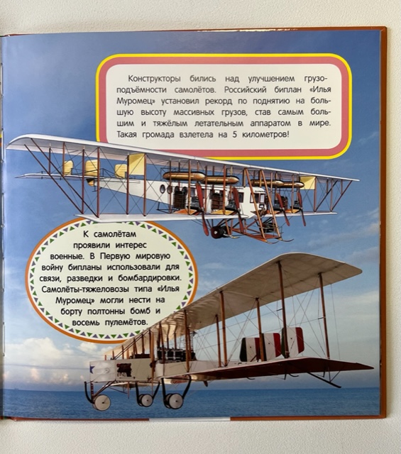 Самая первая энциклопедия "Самолеты и Вертолёты"
